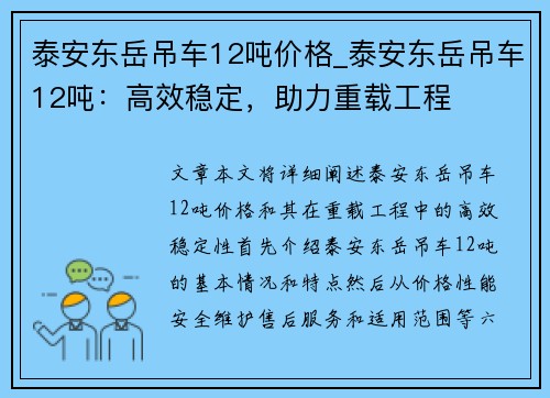 泰安东岳吊车12吨价格_泰安东岳吊车12吨：高效稳定，助力重载工程