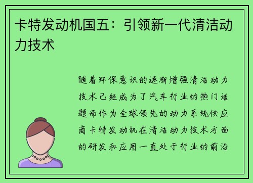 卡特发动机国五：引领新一代清洁动力技术