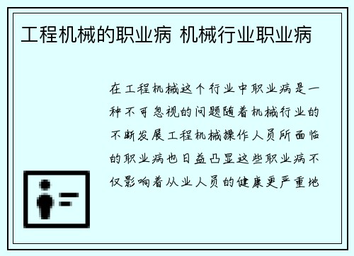 工程机械的职业病 机械行业职业病